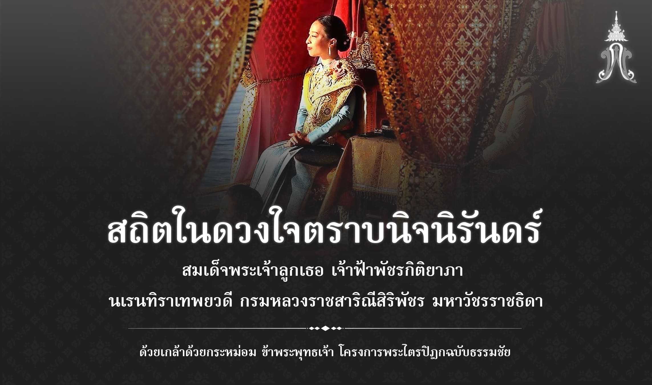 ถวายความอาลัย
